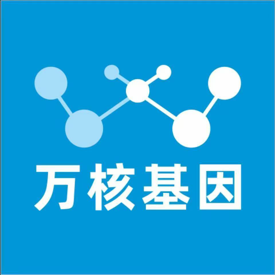 南京六合万核基因检测咨询中心